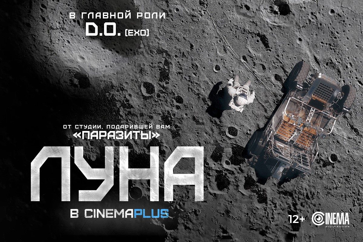 В CinemaPlus выходит «Луна» — корейский космический экшн от создателей «Паразитов» - ВИДЕО