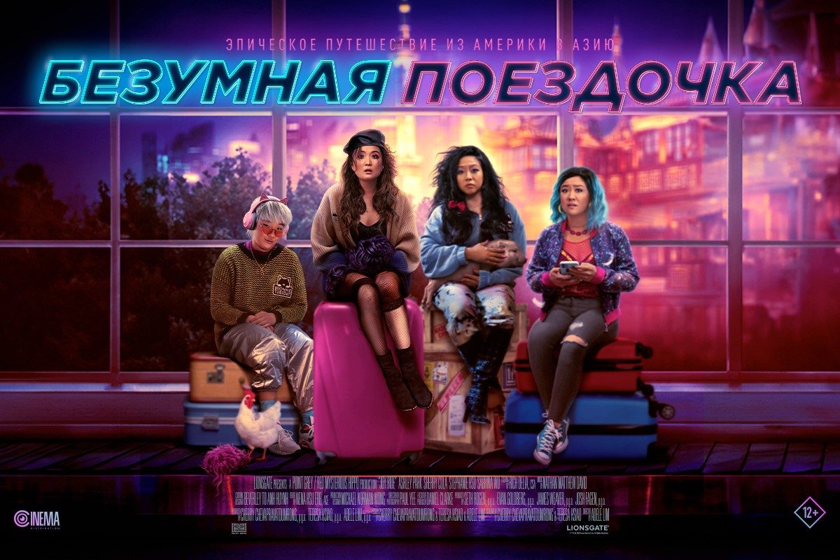 The stunning comedy “Joy Ride” in “CinemaPlus” - VIDEO
