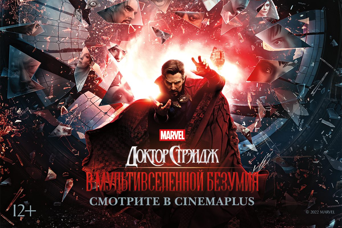 Popularity of film “Doctor Strange” is growing at CinemaPlus - VIDEO