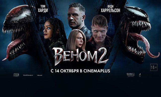 “Venom” is back CinemaPlus - VIDEO