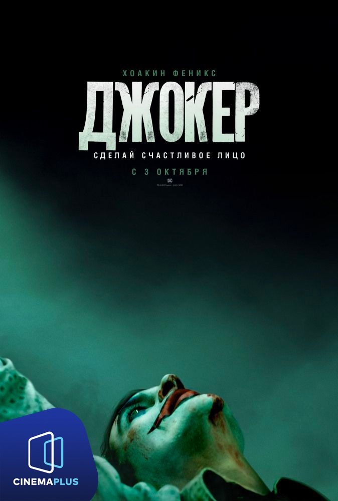 “CinemaPlus” kinoteatrında anşlaq: “Joker” filmi izdiham yaratdı