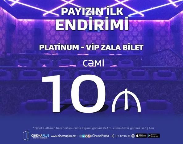 «CinemaPlus» снизил цены на билеты в VIP залах